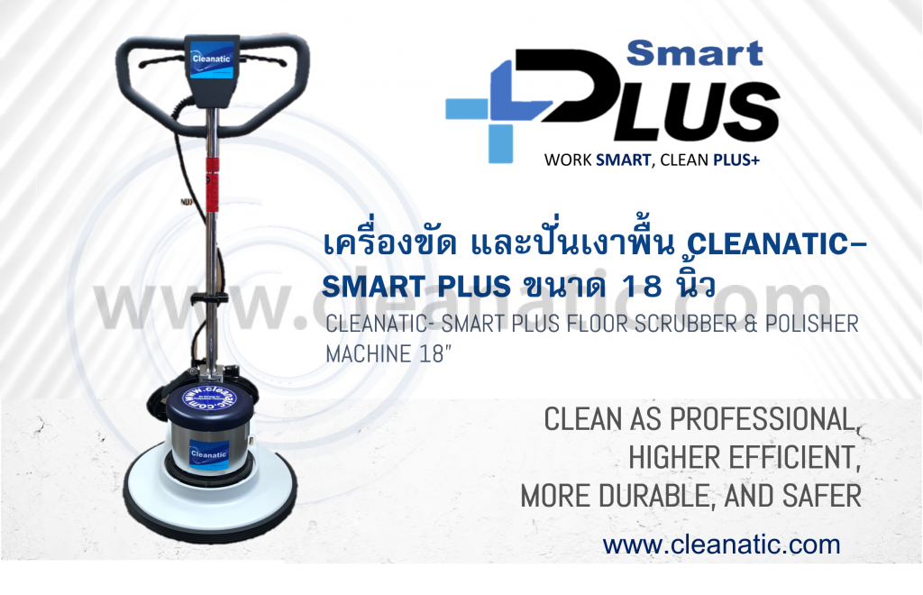 CLEANATIC SMART PLUS FLOOR SCRUBBER & POLISHER MACHINE 18” Cleanatic