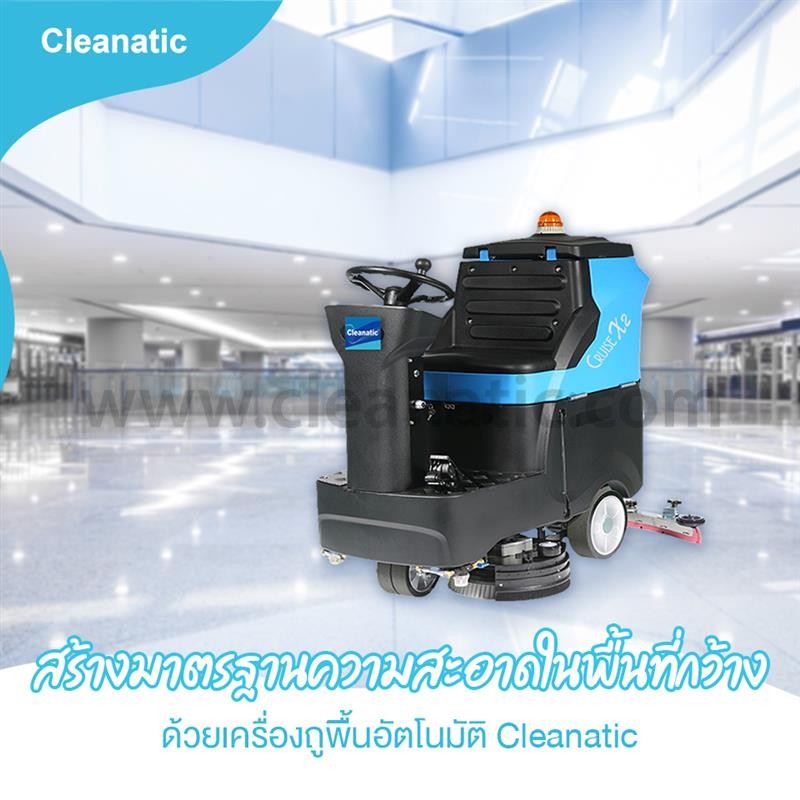 สร้างมาตรฐานความสะอาดในพื้นที่กว้างด้วยเครื่องถูพื้นอัตโนมัติ Cleanatic