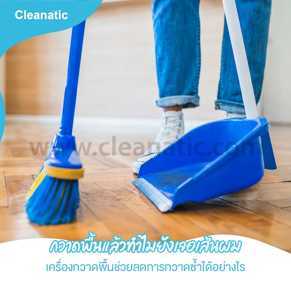 กวาดพื้นแล้วทำไมยังเจอเส้นผม เครื่องกวาดพื้นช่วยลดการกวาดซ้ำได้อย่างไร